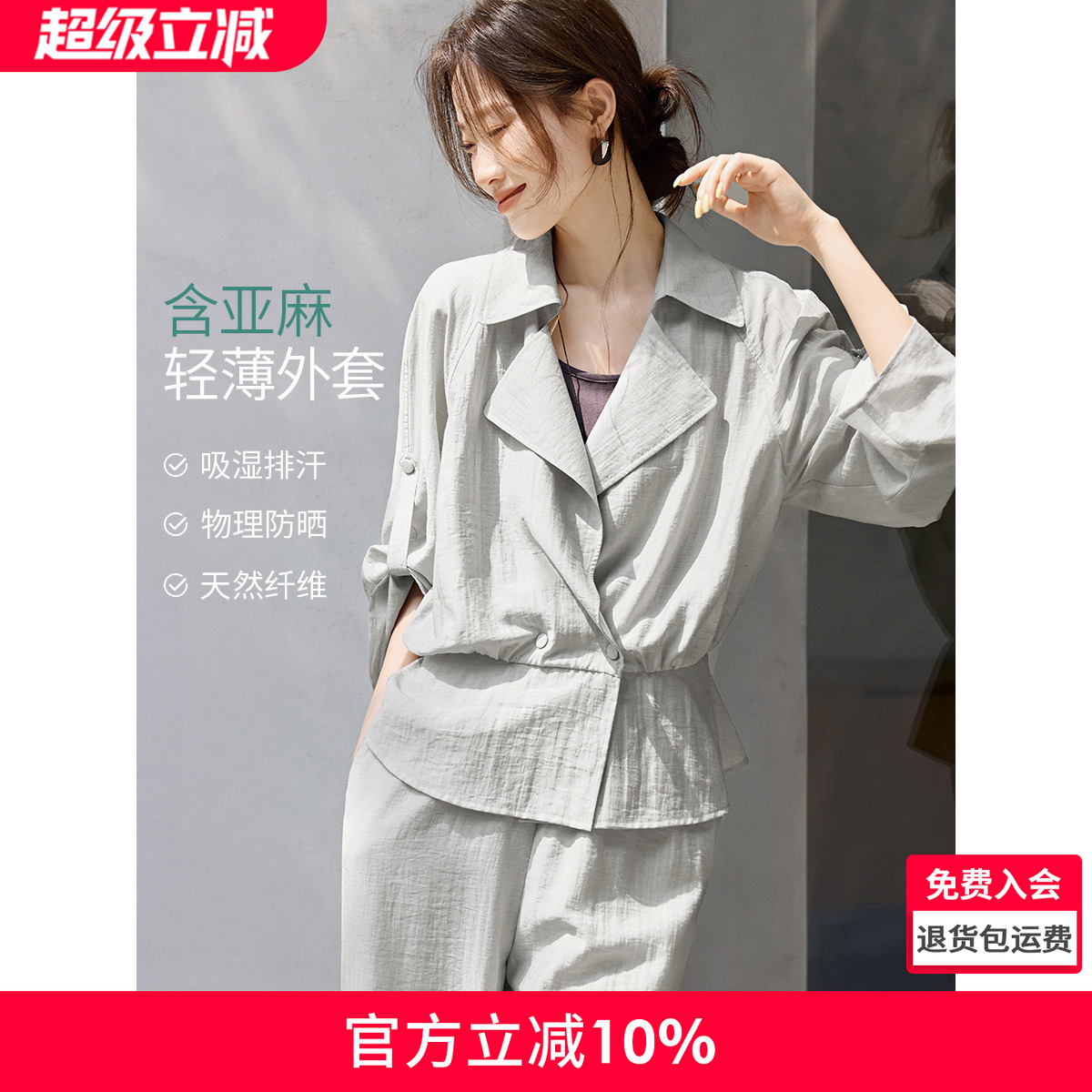 沫晗依美含亚麻轻薄外套
