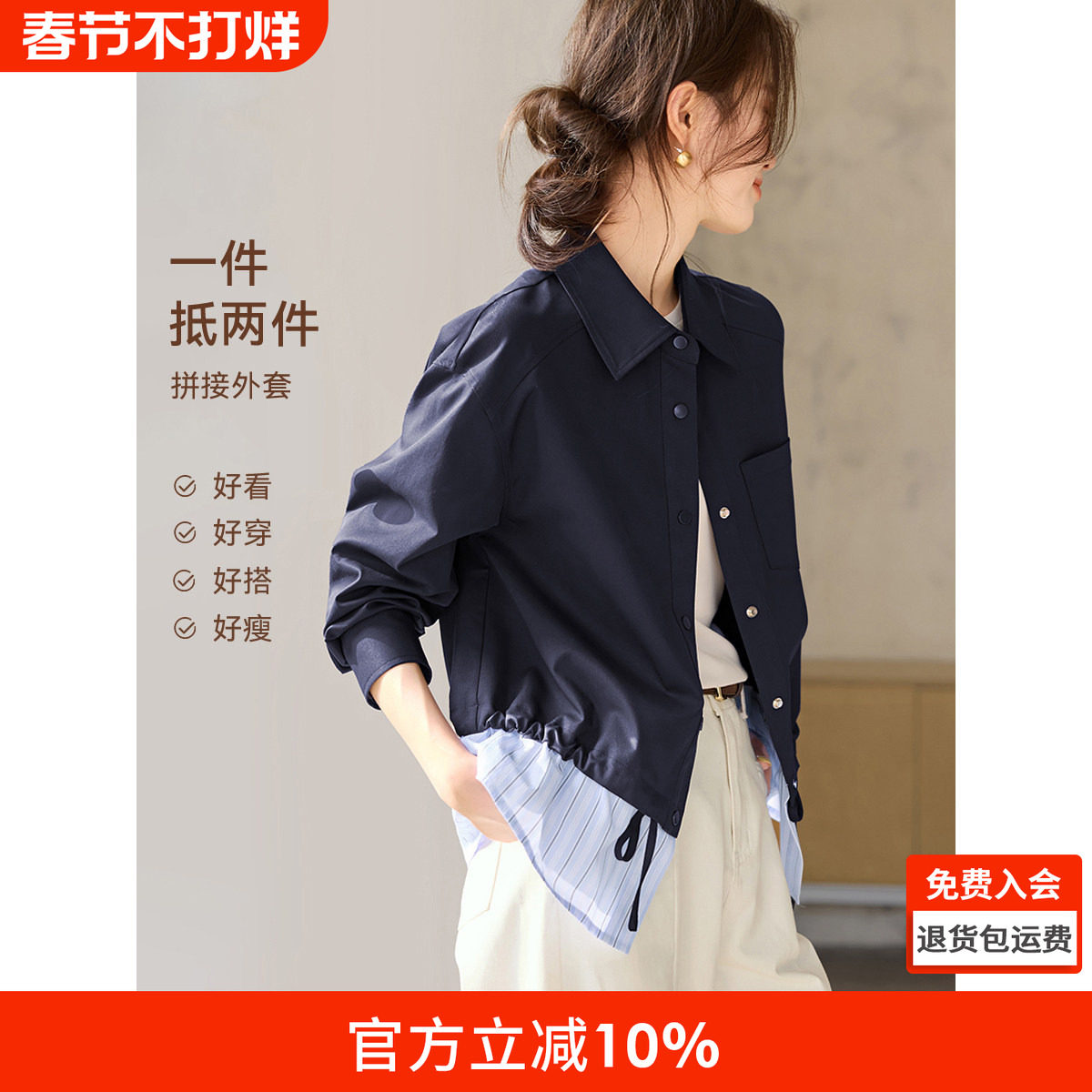 沫晗依美假两件衬衫式夹克2025秋季新款撞色条纹设计感拼接外套女