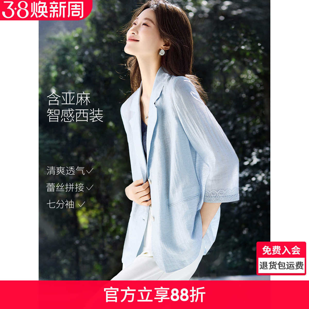沫晗依美上衣26夏新款含亚麻薄款休闲七分袖气质通勤蕾丝拼接西装