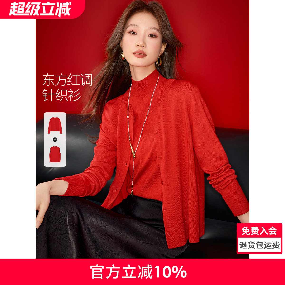 沫晗依美新年东方红调两件套2026春季新款静奢开衫背心针织衫女款