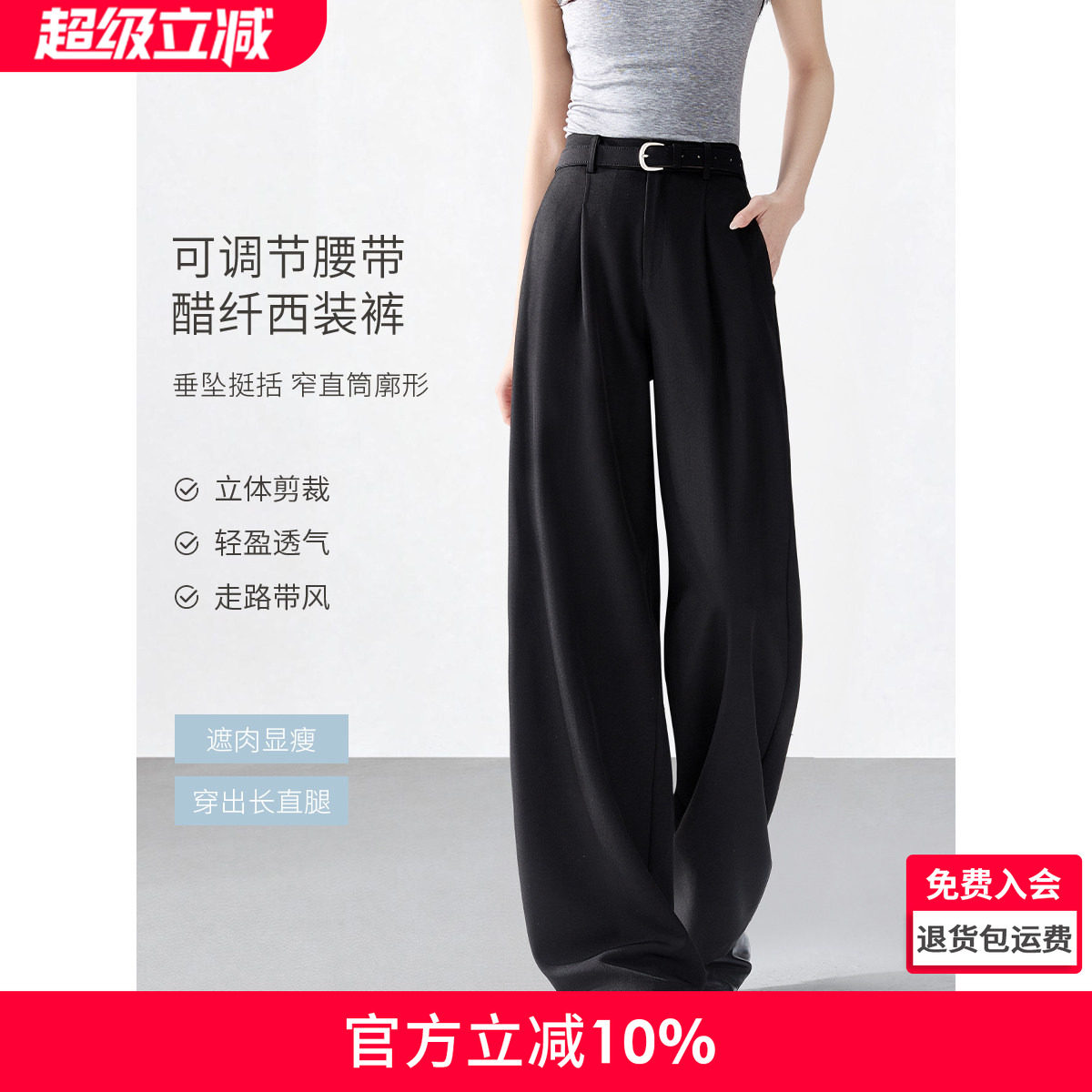 沫晗依美轻职场醋酸送腰带休闲裤2026春季新款拖地直筒长西装裤女