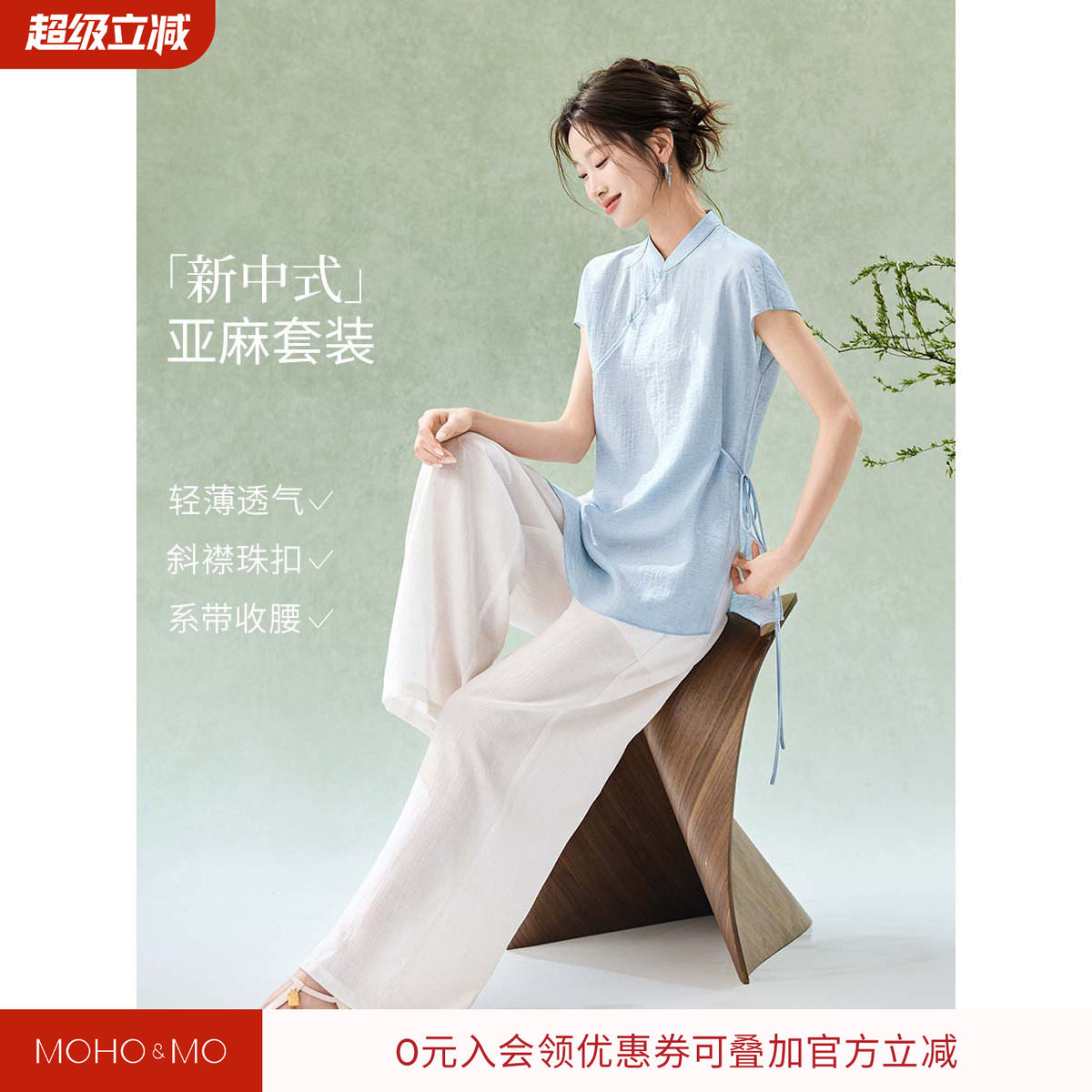 沫晗依美轻国风穿搭时尚套装