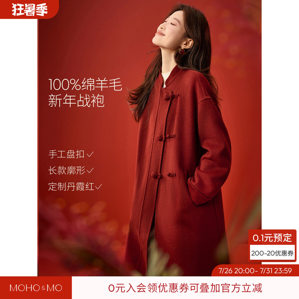 沫晗依美新年战袍复古轻国风2026春新款新中式双面呢羊毛大衣女款