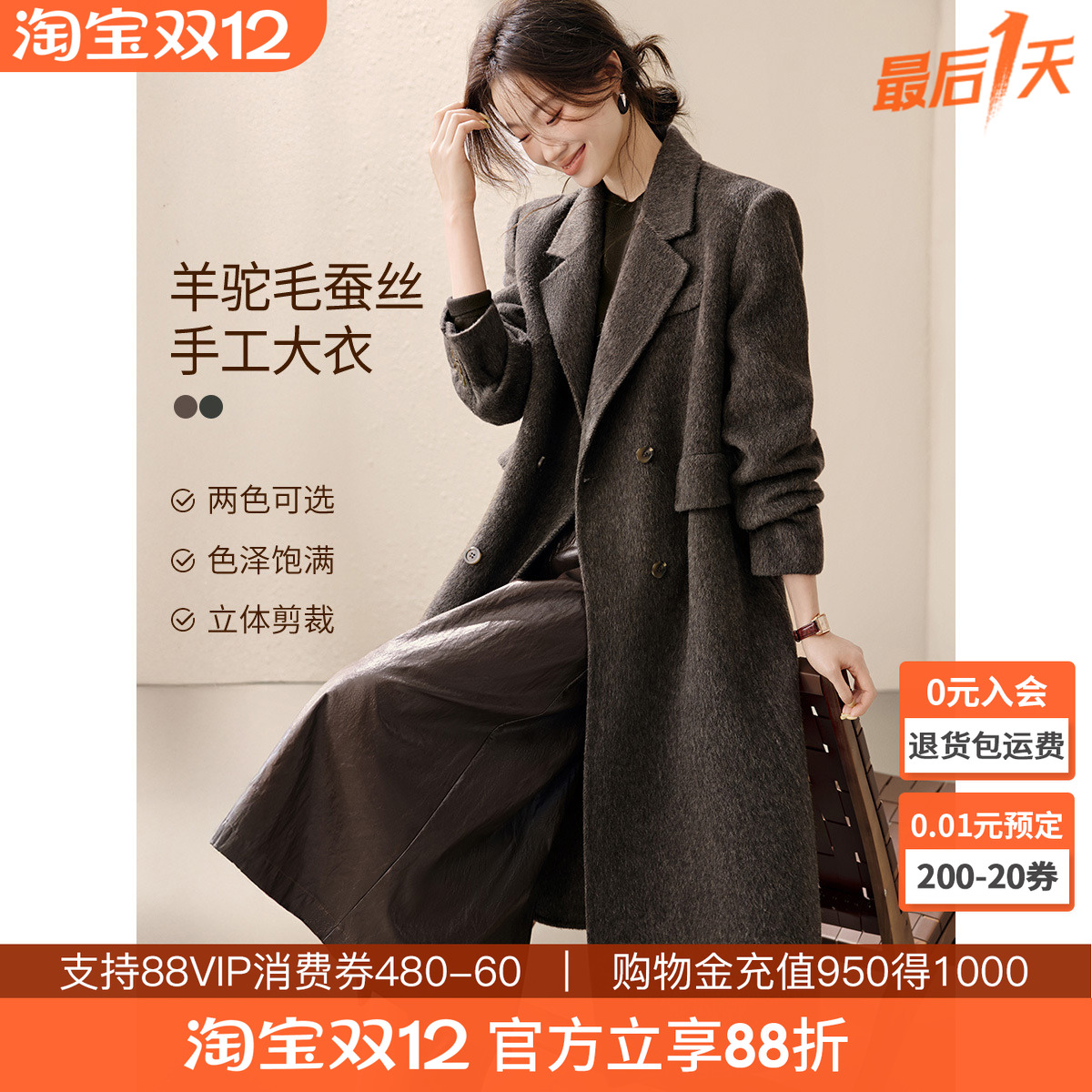 沫晗依美含羊驼毛手工双面呢大衣