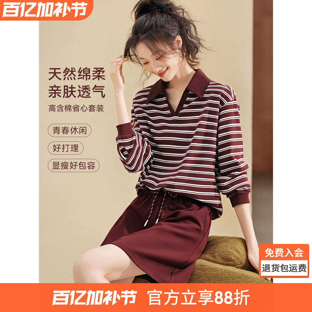 沫晗依美条纹拼接翻领两件套2026春季V领休闲撞色卫衣半身裙套装