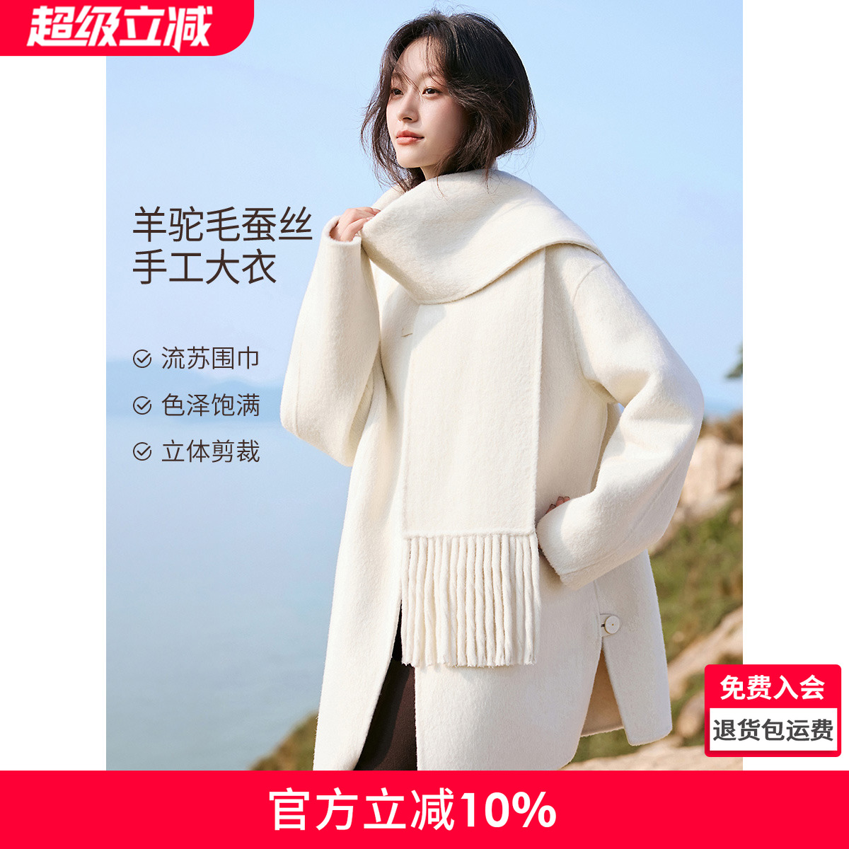 沫晗依美斯嘉丽千金羊毛大衣