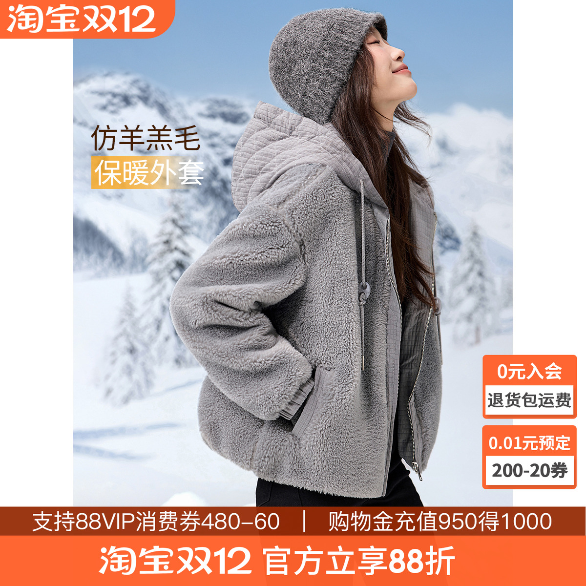 沫晗依美慵懒暖冬外套