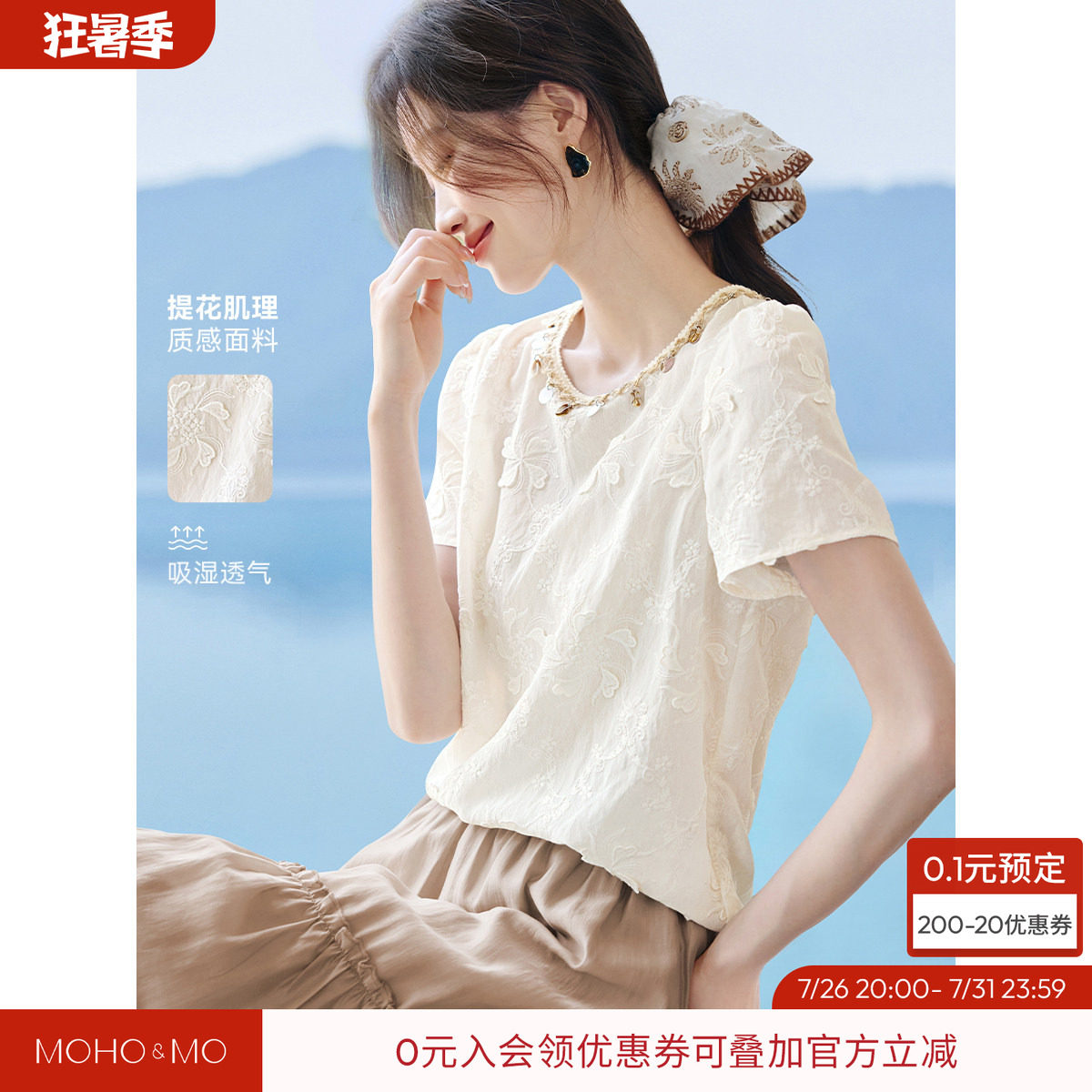 沫晗依美提花肌理小衫