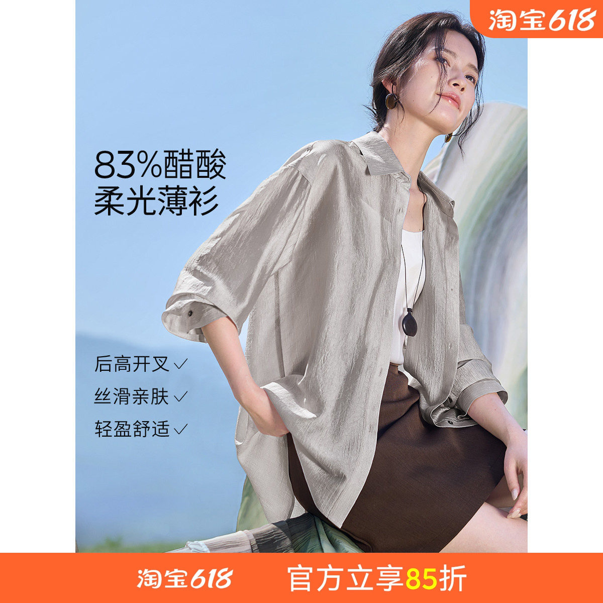 沫晗依美含醋酸通勤衬衫2026夏新款慵懒休闲感舒适防晒衣透气小衫