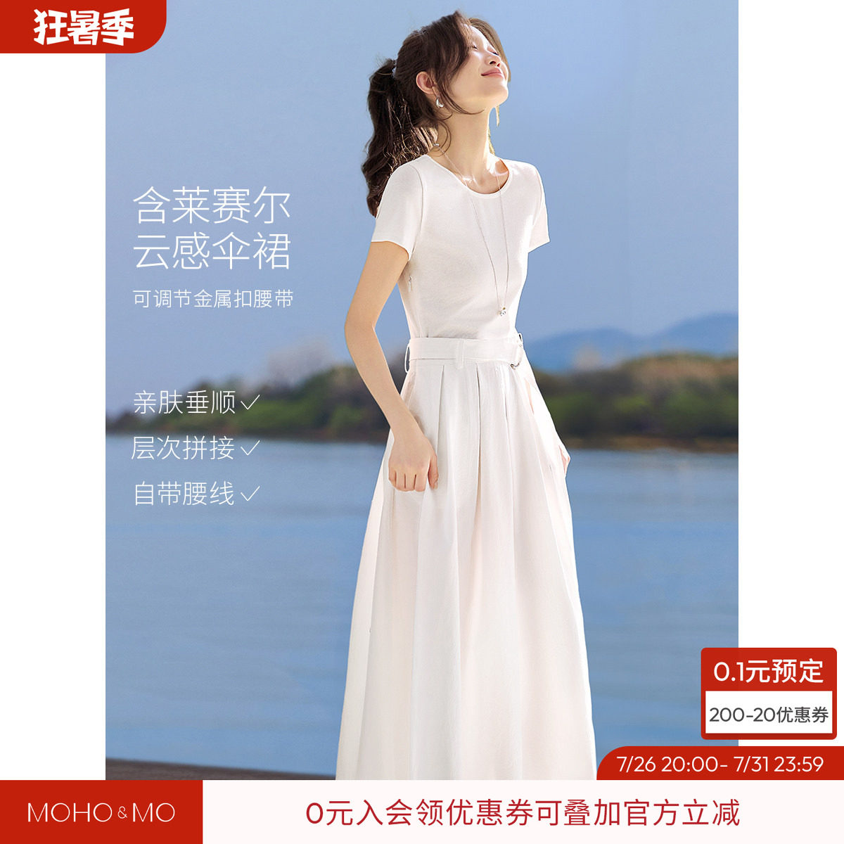 沫晗依美气质时尚百搭2026夏新款拼接A型伞裙金属扣腰通勤连衣裙