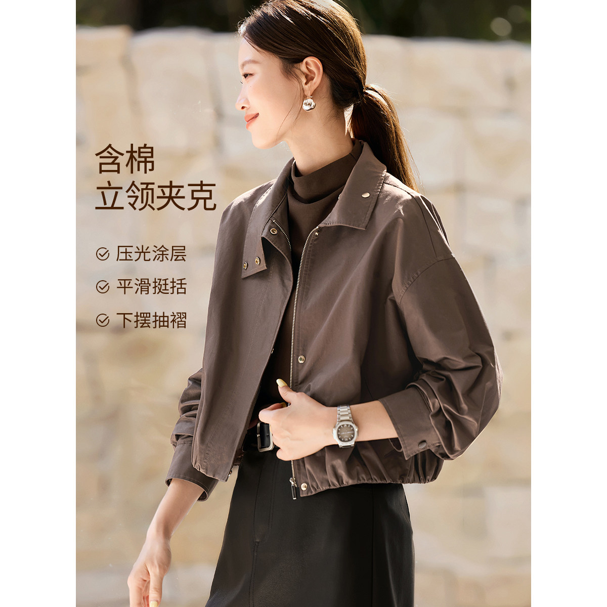 沫晗依美摩登时代美拉德外套2026春季纸感棉压光仿皮质感立领夹克
