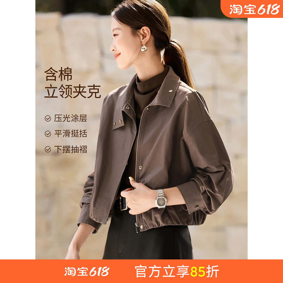 沫晗依美摩登时代美拉德外套2026春季纸感棉压光仿皮质感立领夹克