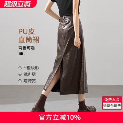 沫晗依美H型PU皮直筒裙