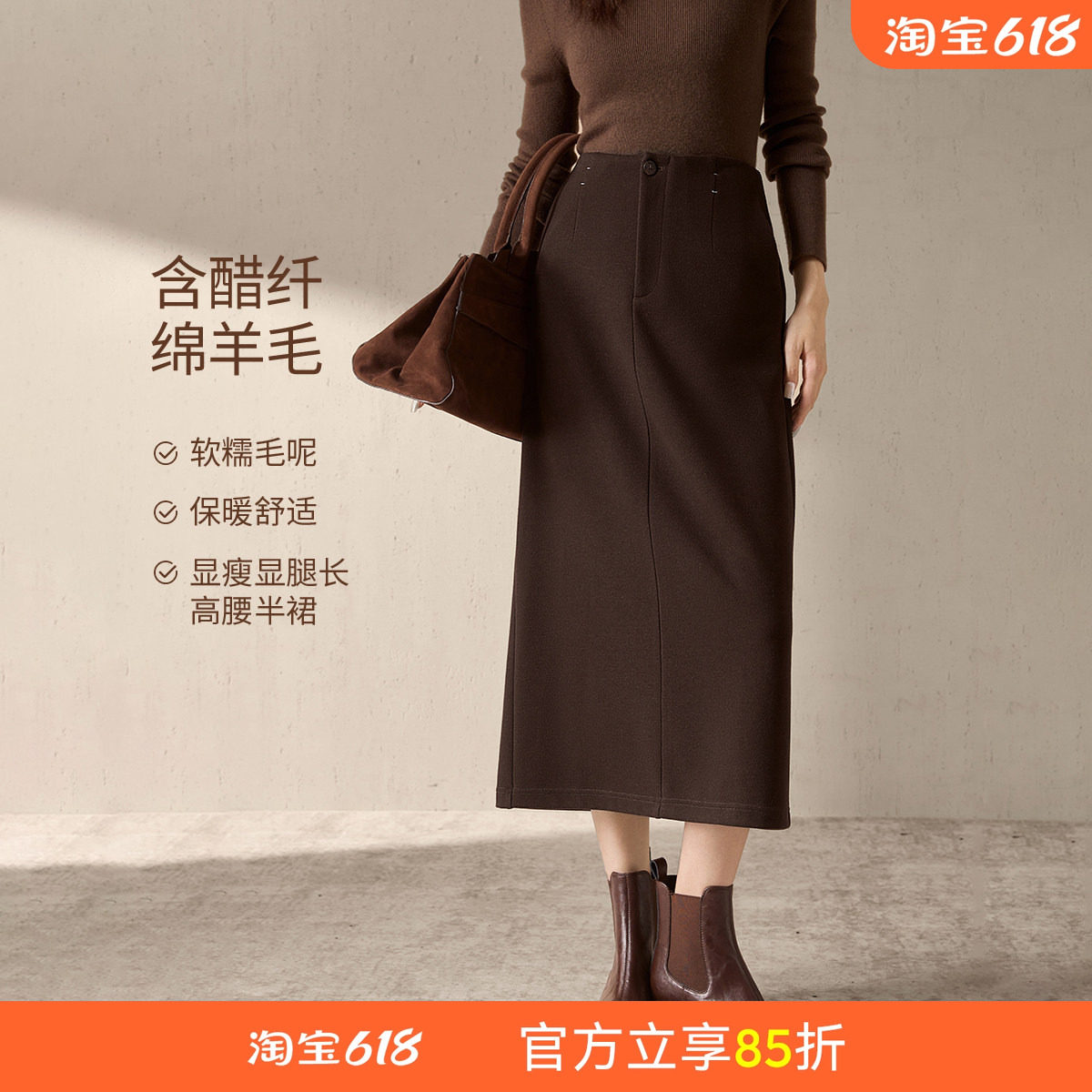 沫晗依美醋纤绵羊毛混纺半身裙
