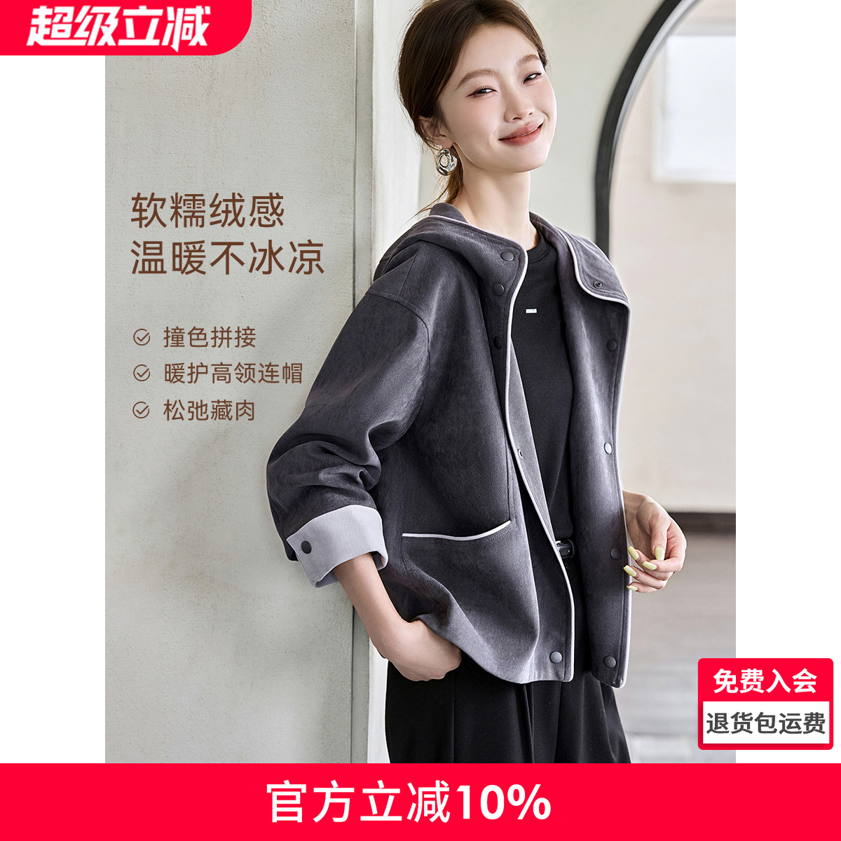沫晗依美绒感面磨毛连帽外套