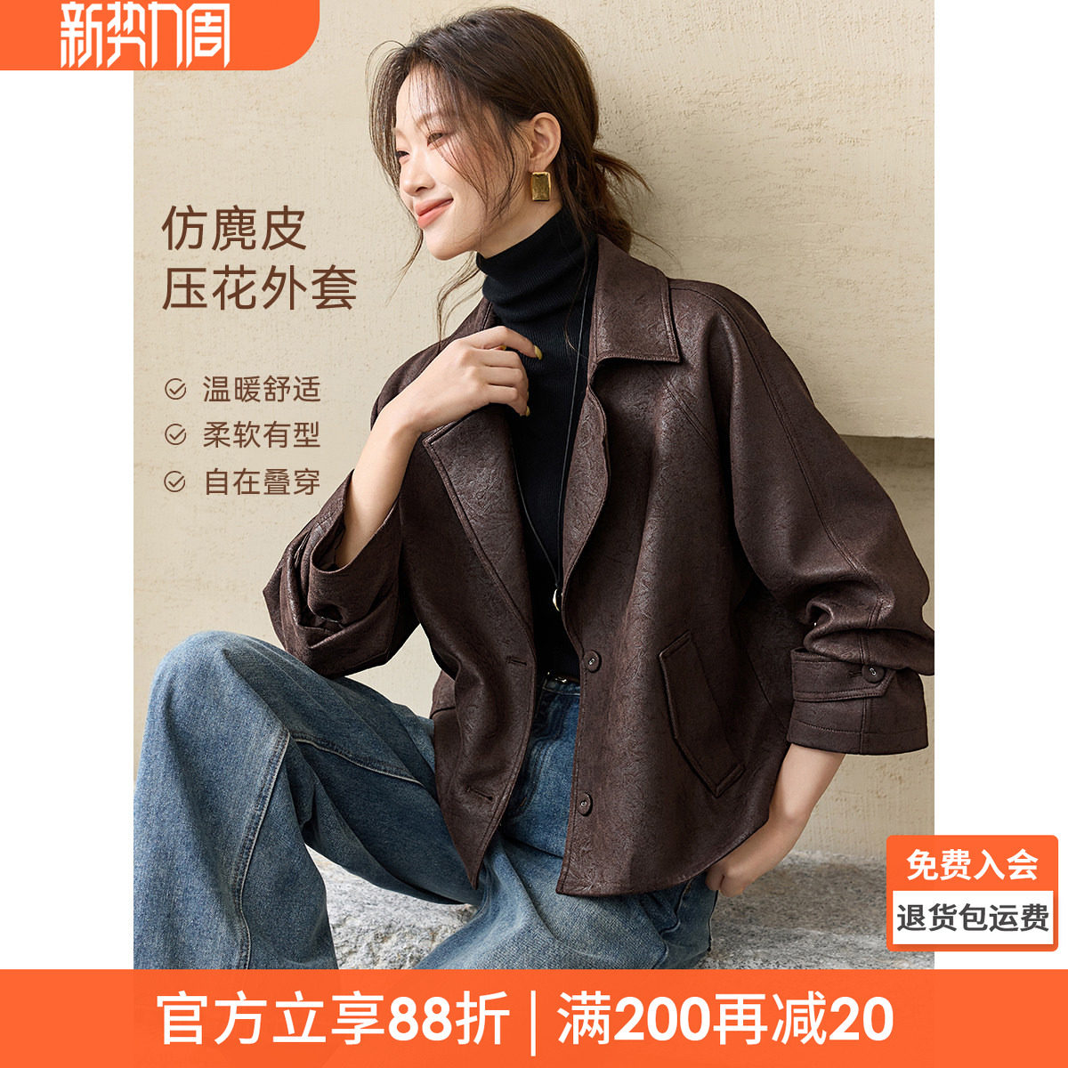 沫晗依美麂皮压花翻领气质夹克2026春季磨毛绒感廓形感风衣式外套