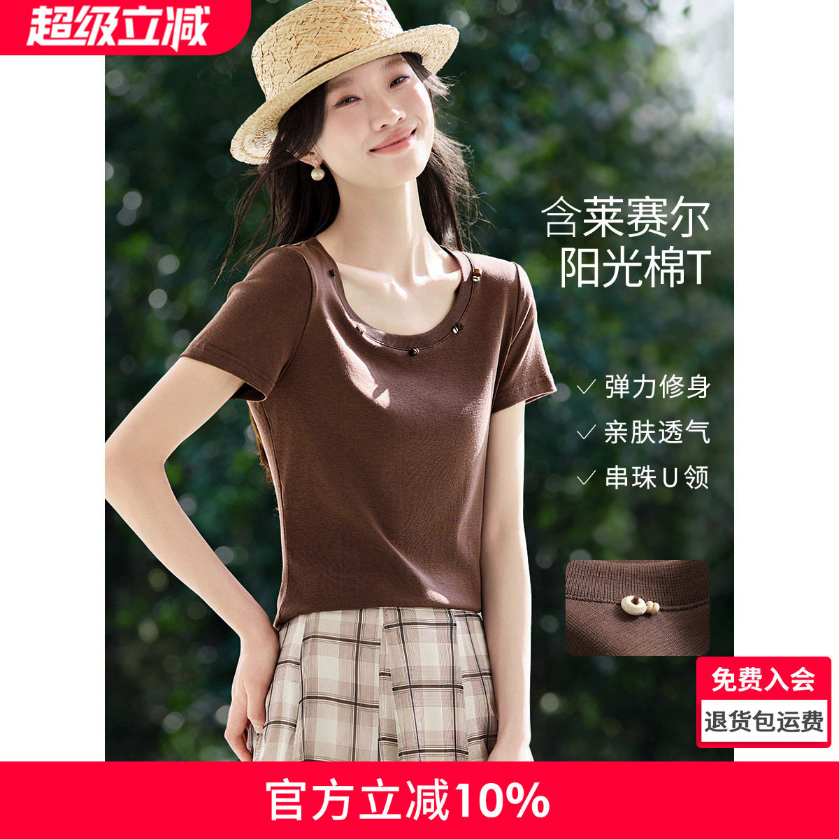 沫晗依美气质时尚纯色短袖2026夏新款百搭U型领串珠修身短款T恤女