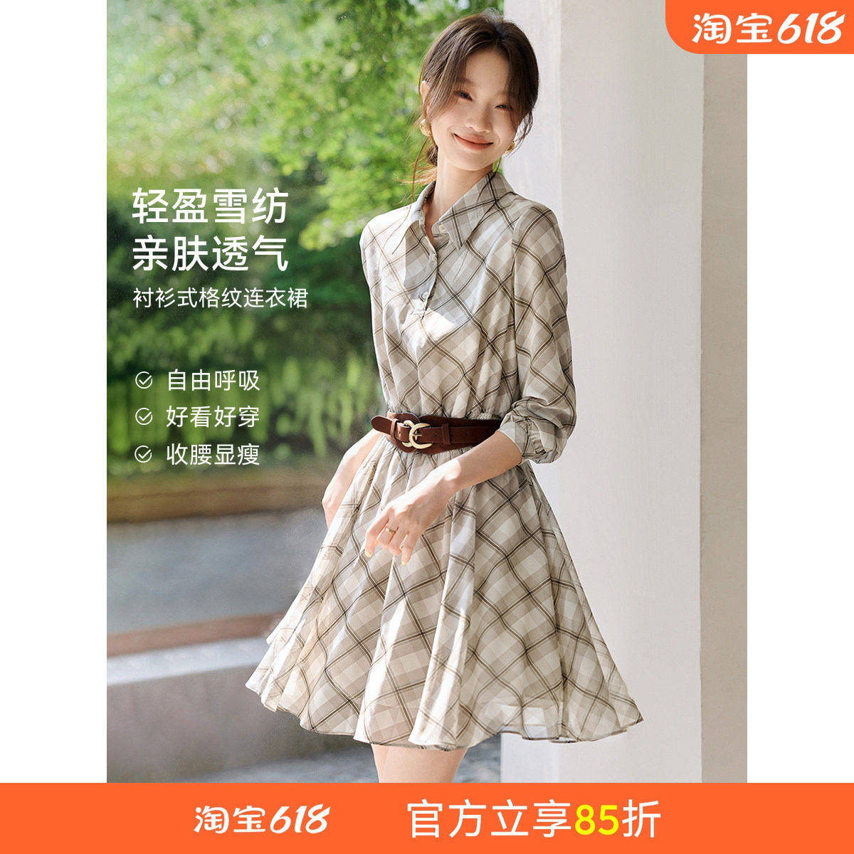 沫晗依美格纹温柔透气衬衫裙