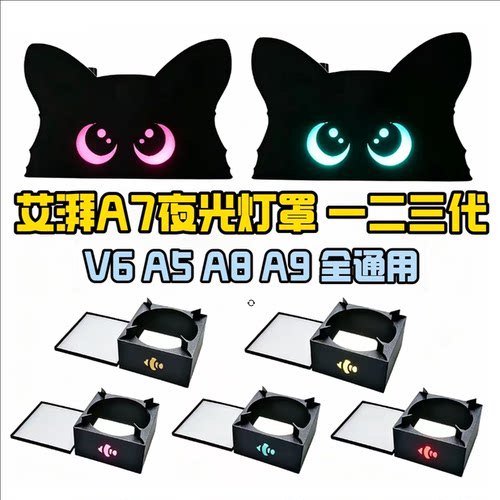 艾湃A7/Kassray灯罩V6V9荧光灯罩
