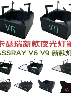 卡瑟瑞KASSRAY珊瑚灯罩V6V9A5海缸灯罩遮光罩防蓝光迷你灯罩外壳
