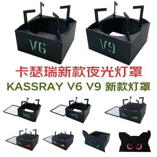 卡瑟瑞KASSRAY珊瑚灯罩V6V9A5海缸灯罩遮光罩防蓝光迷你灯罩外壳