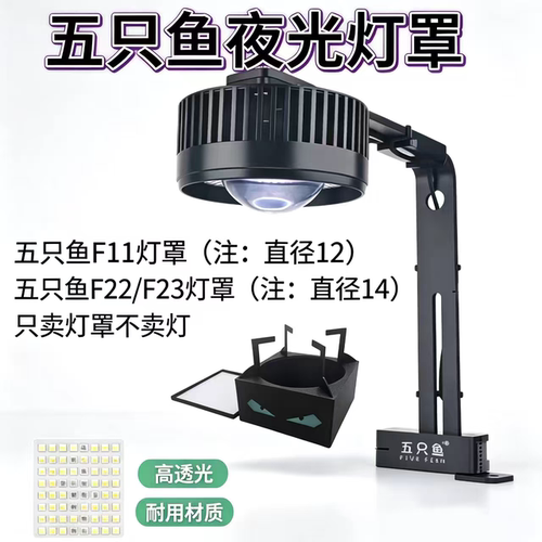 五只鱼夜光护眼水草缸爆藻灯罩
