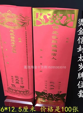 烫金寺院用品红色的多款尺寸牌位