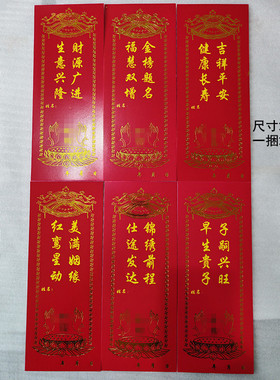 22*9厘米寺院心愿卡祝福卡许愿卡平安卡单层硬卡纸红色单张牌位纸