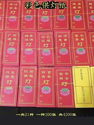 Colorful Offering Paper for Lamps, Blessing Offering Paper for Lamps,  Colorful Lotus Offering Paper for Lamps, Intelligence and Wisdom