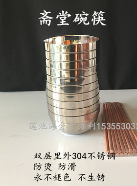 斋堂碗斋堂用品 过堂斋碗  斋堂碗筷 加厚304不锈钢碗