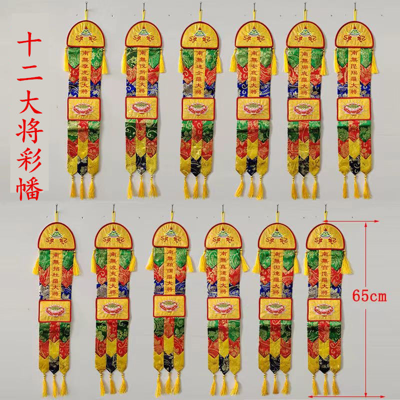60厘米小彩幡十二大将十二药叉二十四尊天彩色挂幡二十四诸天一套