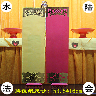 水陆牌位大号牌位牌位架纸牌位信封烫金空白红色延生黄色信封