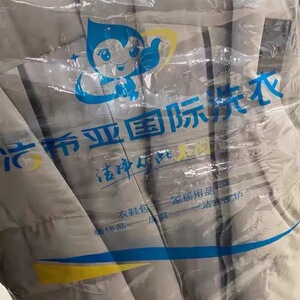 新款洁希亚包装卷干洗店取衣袋包装卷洗衣店平口袋打包卷包邮