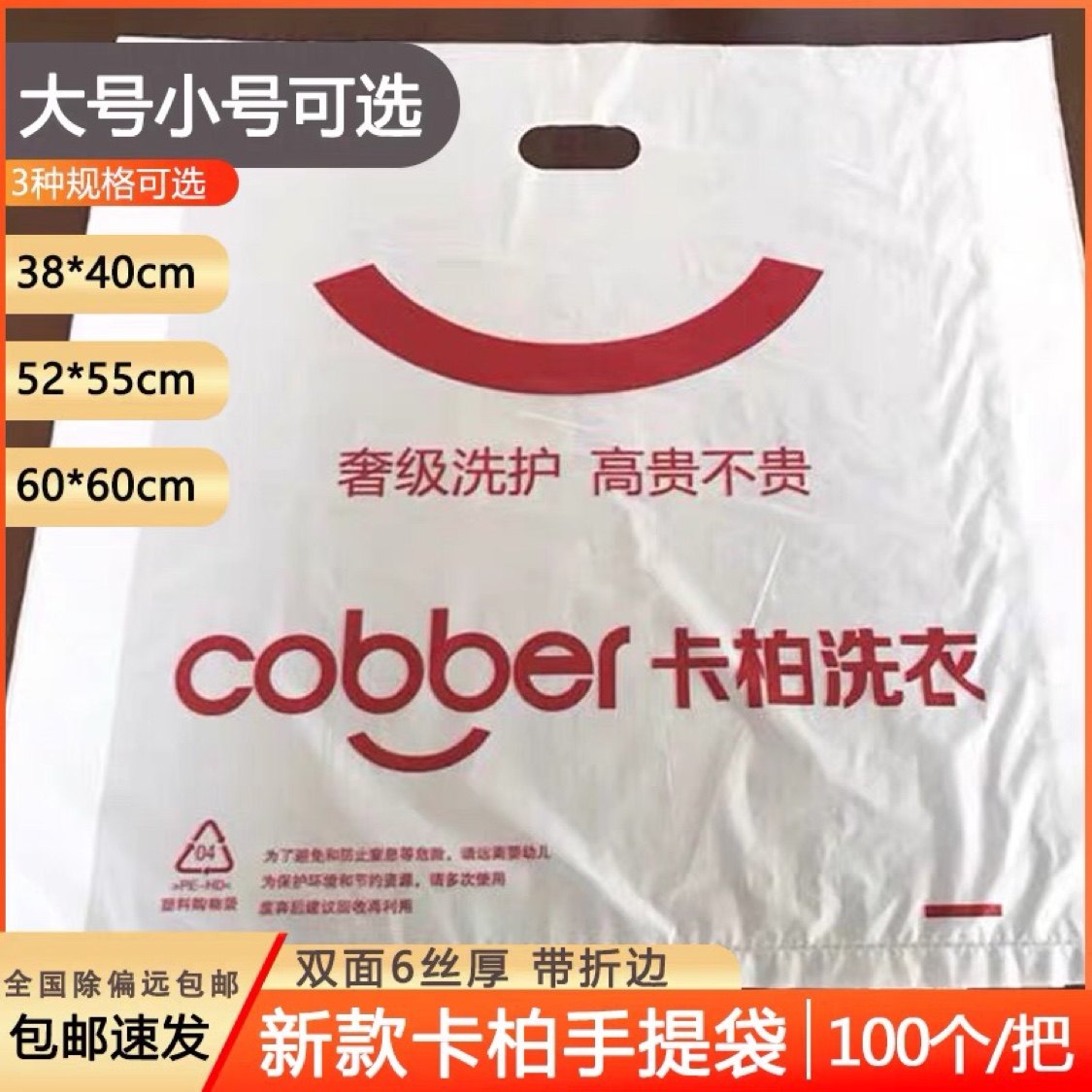 新款卡柏手提袋干洗店专用平口塑料袋洗衣店取衣袋防尘袋定制