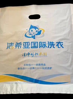 新款洁希亚手提袋干洗店取衣袋包装卷洗衣店平口袋打包卷