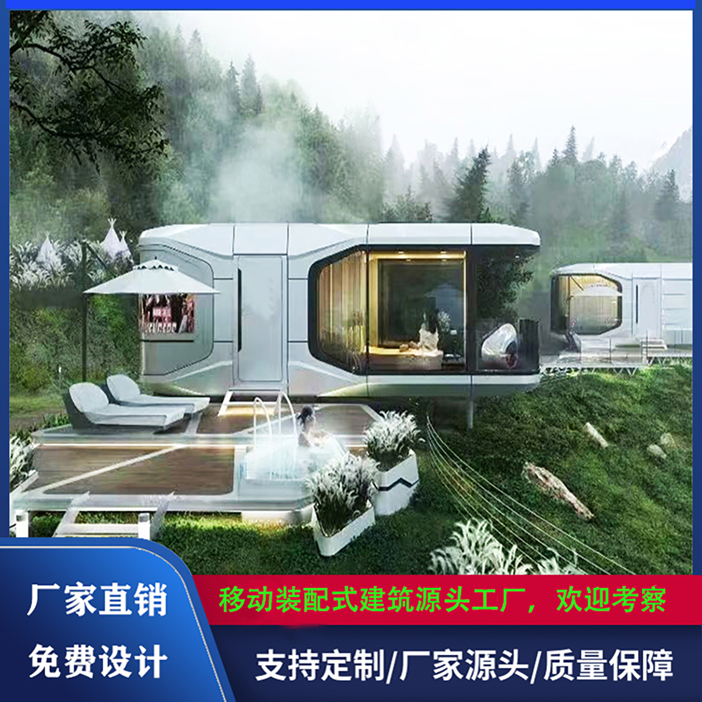 移动太空舱太空舱民宿露营星空房