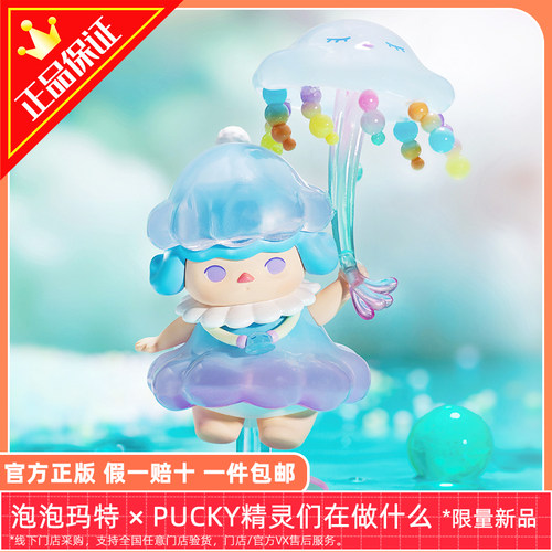 正版泡泡玛特PUCKY毕奇精灵们在做什么盲盒娃娃手办创意潮玩包邮