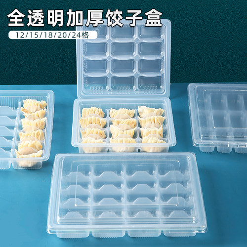 塑料加厚透明一次性饺子盒打包盒