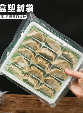 塑封袋食品级100只饺子盒保鲜袋
