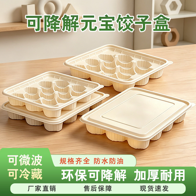 可降解玉米淀粉分格饺子外卖盒图片