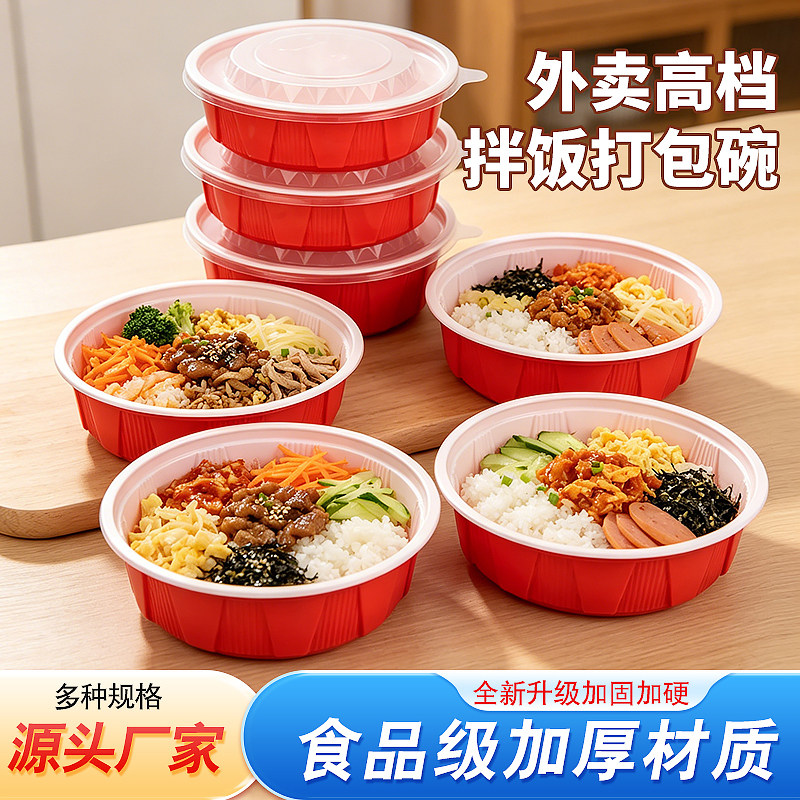 一次性外卖拌饭打包盒可微波