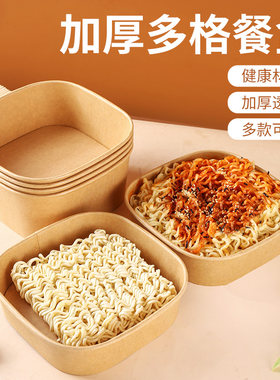 一次性泡面碗方形火鸡面方便面饭碗饭盒野餐牛皮纸打包盒餐盒纸碗