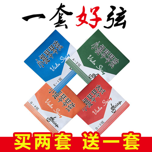 小提琴琴弦配件大提琴琴线一弦