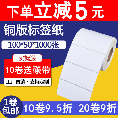 条码纸电子称不干胶标签