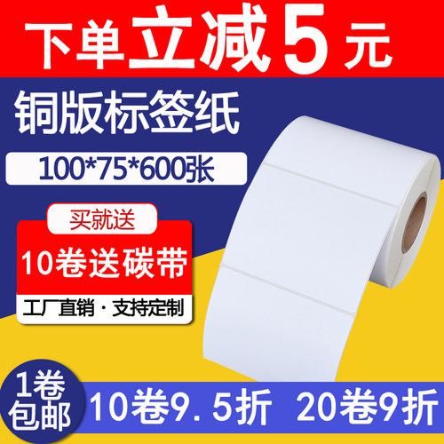 标签铜版纸不干胶厂家直销