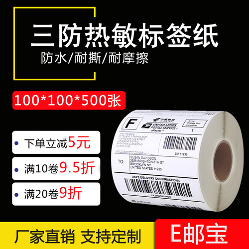 热敏物流条码纸不干胶