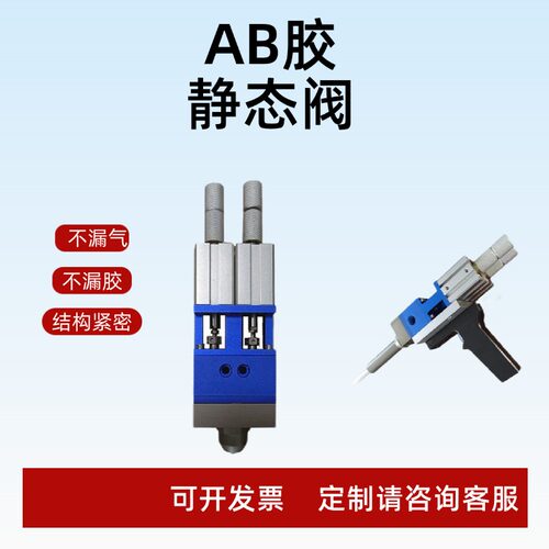 AB胶静态点胶阀高精密不拉丝自动点胶机回吸阀双液阀不漏胶打胶机