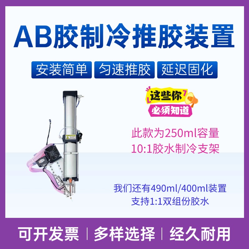 250ml AB胶混合阀制冷自动点胶支架气动推胶阀胶水固化打胶机