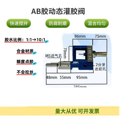 AB动态混合阀自动灌胶机点胶机通用配件防滴漏双液灌胶阀点胶机