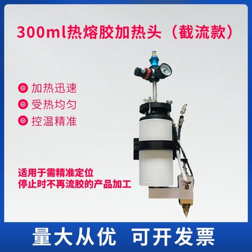 300ml热熔胶加热头大流量点胶阀